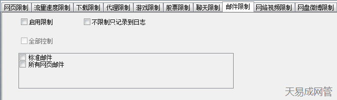 封堵所有網頁電子郵件和各種電子郵件軟件