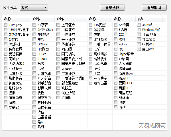 禁止軟件運(yùn)行