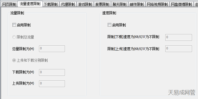 網速流量管理