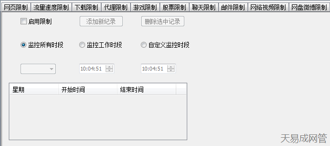 設(shè)置每個策略的作用時間