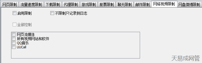 封堵所有視頻網站和軟件以及流媒體