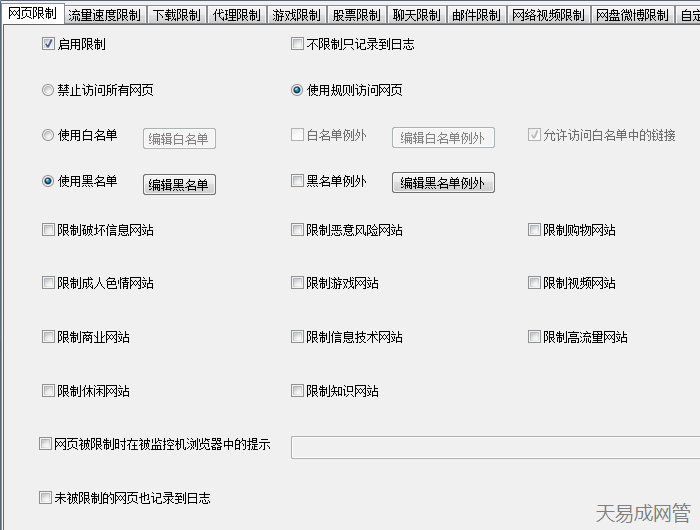 網(wǎng)頁(yè)瀏覽管理